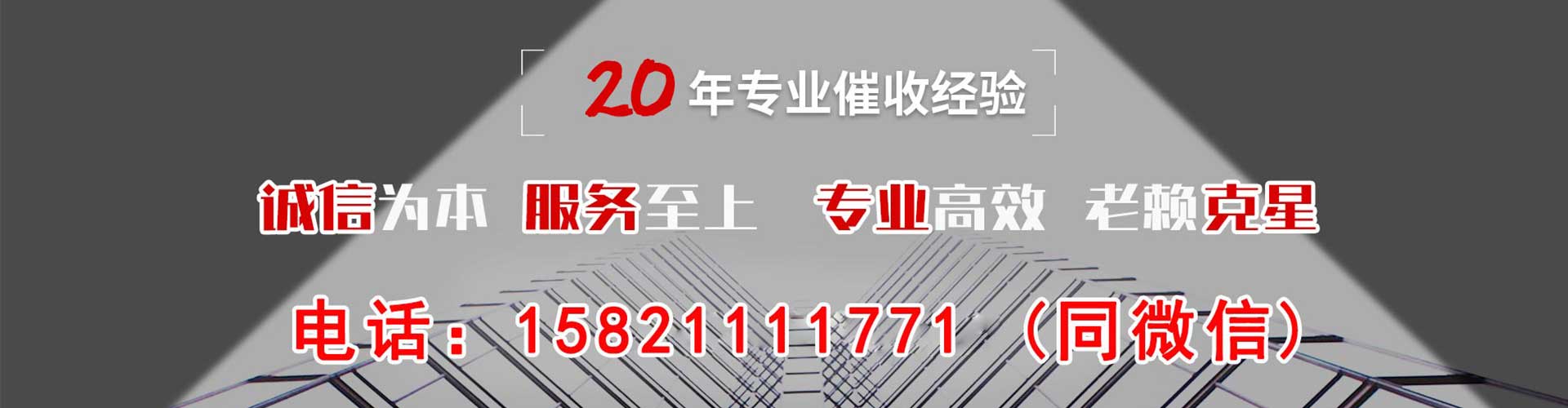 固安债务追讨催收公司
